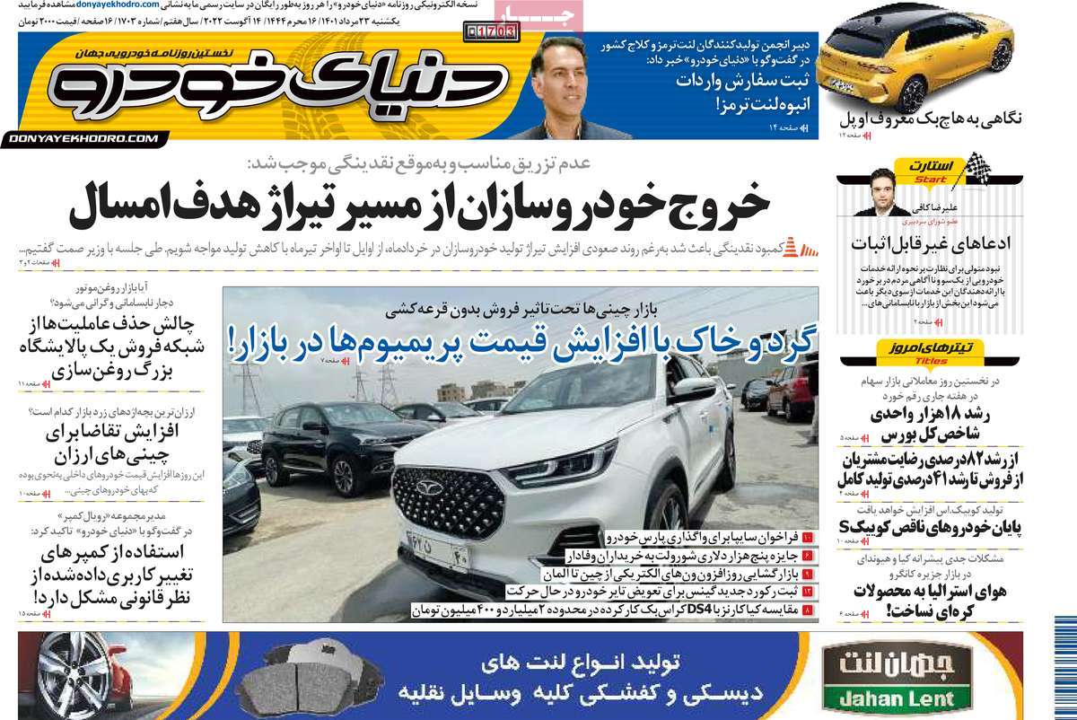 صفحه اول روزنامه دنیای خودرو