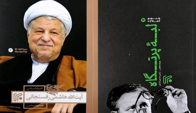 کتاب‌هایی درباره هاشمی رفسنجانی و حافظ اسد