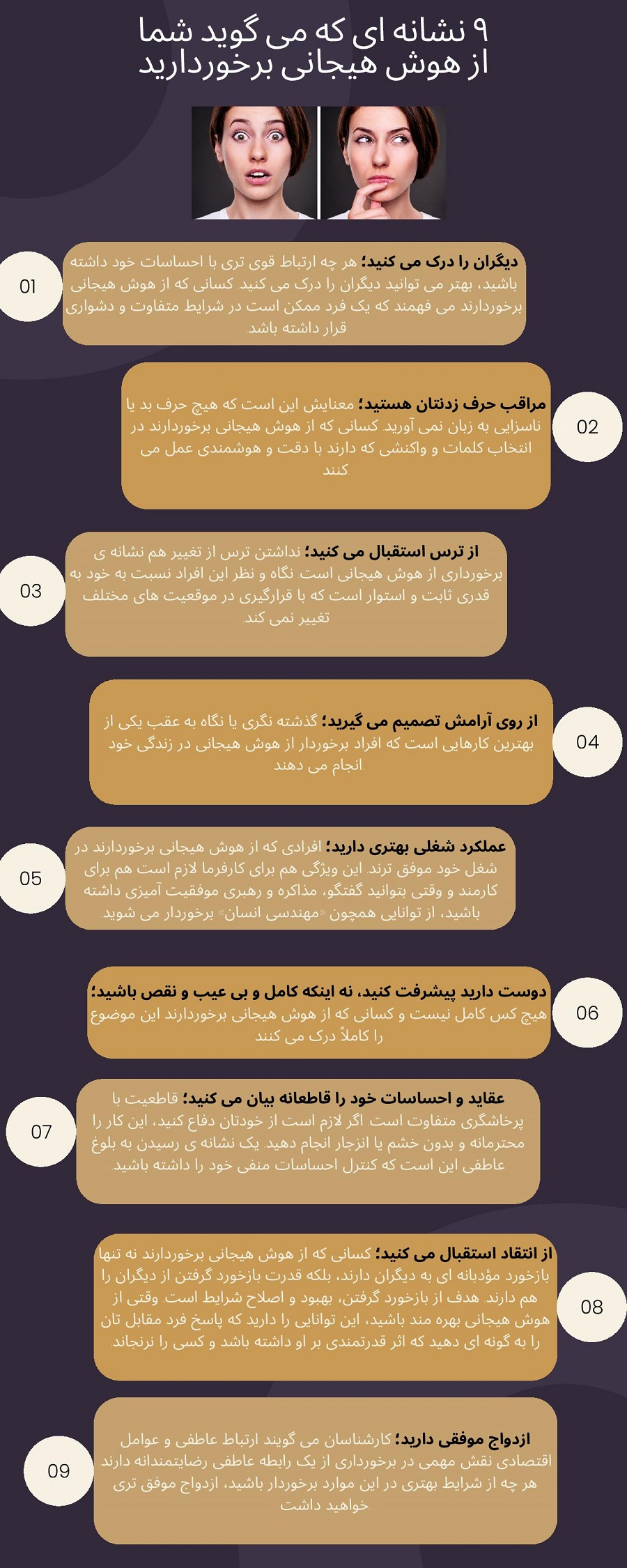 اینفوگرافیک؛ میزان هوش هیجانی خود را بسنجید!