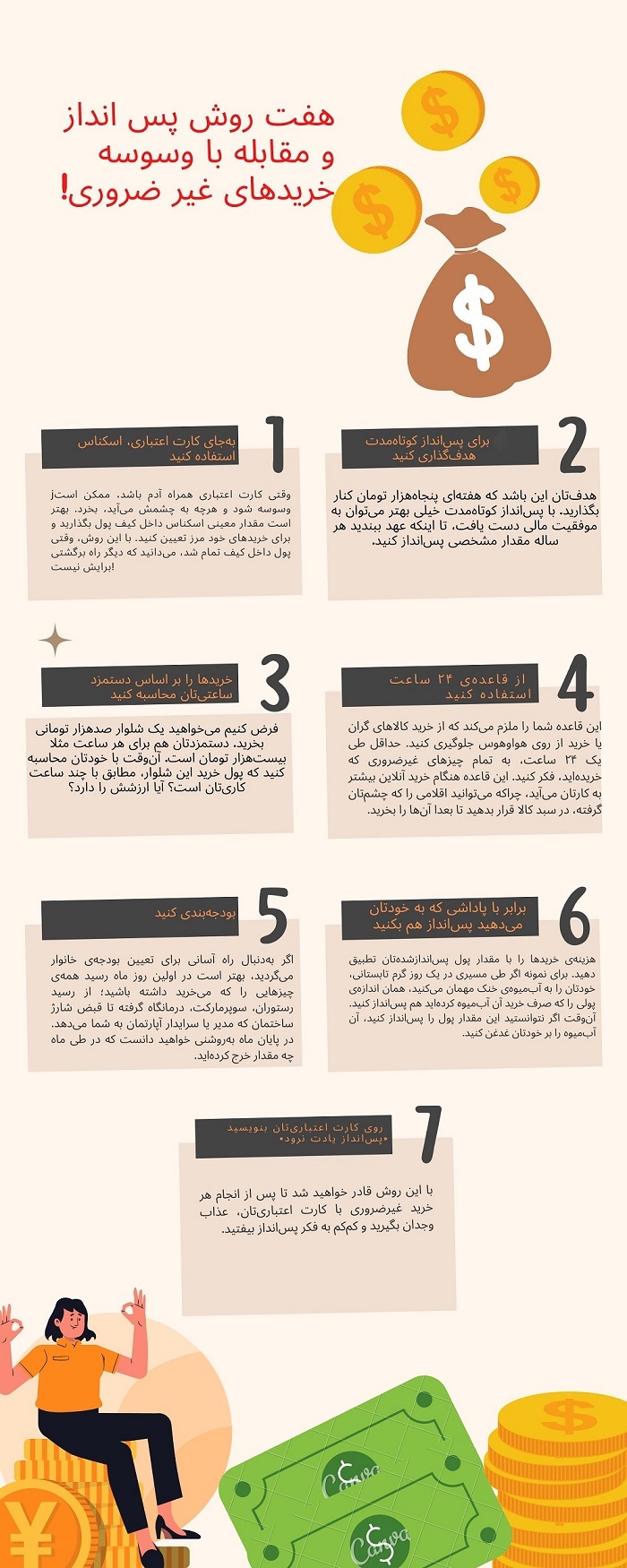 اینفوگرافیک؛ هفت روش پس انداز و مقابله با وسوسه خریدهای غیر ضروری!