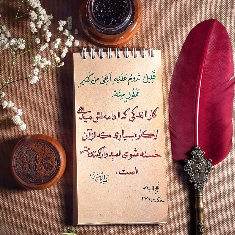 طرح/ نتیجه کار اندکی که ادامه میدهی