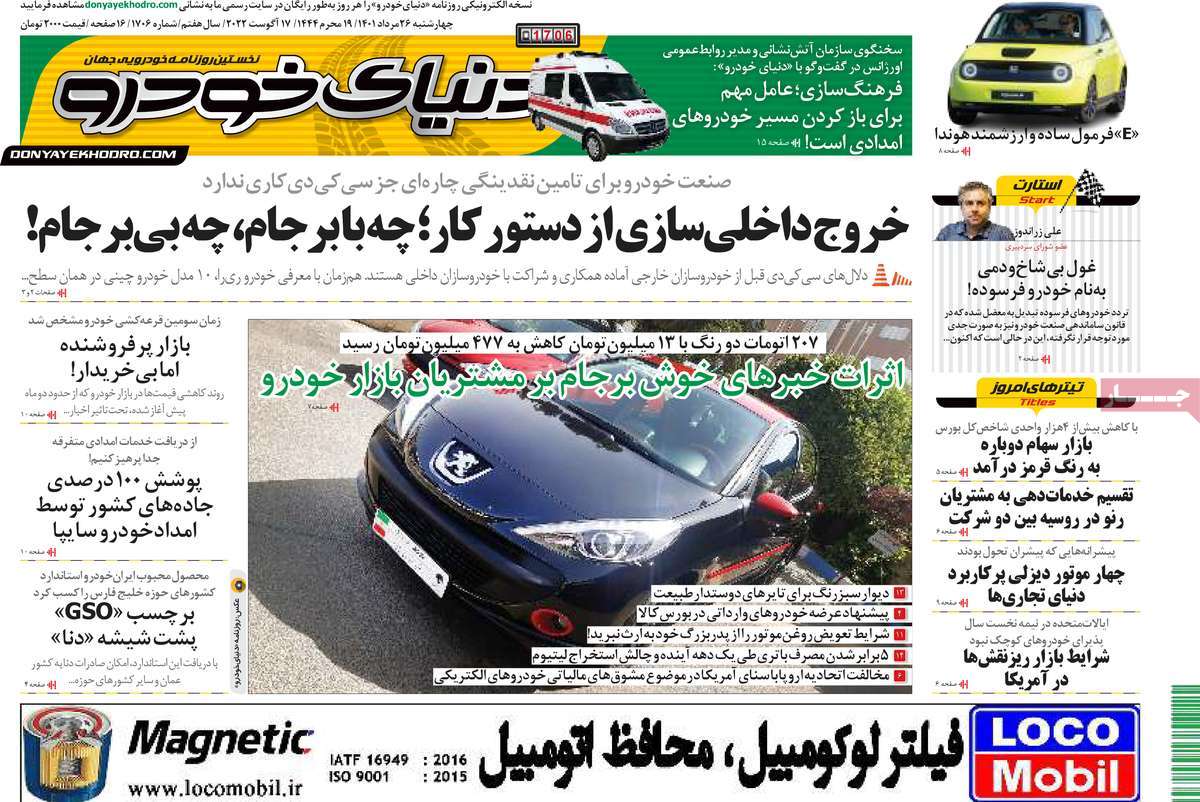 صفحه اول روزنامه دنیای خودرو