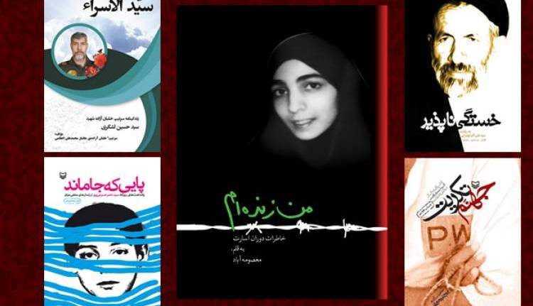 خاطرات آزادگان؛ روایتها زیادند و ناگفتهها زیادتر