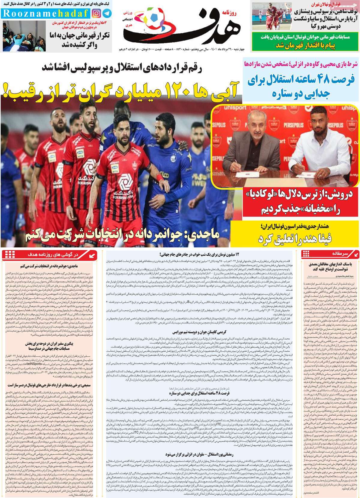 صفحه اول روزنامه هدف