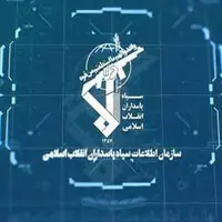 اطلاعات سپاه: همکاری با کلوزاپ ممنوع است