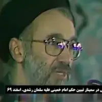 سخنرانی خاتمی در تبیین حکم امام برای سلمان رشدی