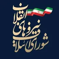 نایب رئیس شورای ائتلاف نیروهای انقلاب انتخاب شد