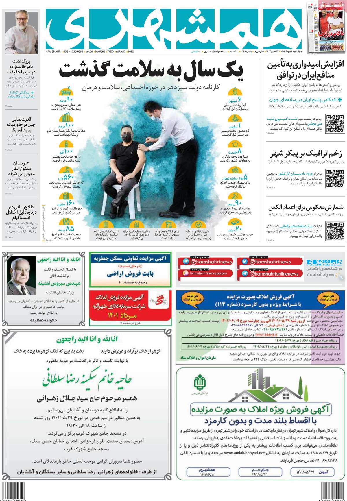صفحه اول روزنامه همشهری