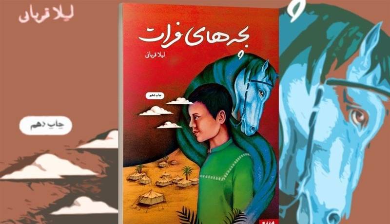 مقابله خیر و شر با «بچه‌های فرات»