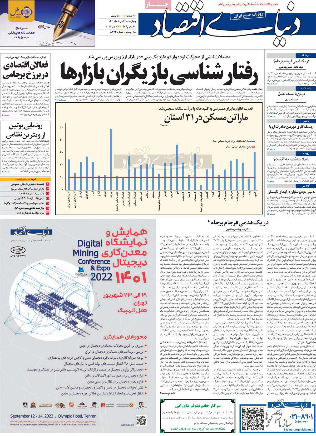 صفحه اول روزنامه دنیای اقتصاد