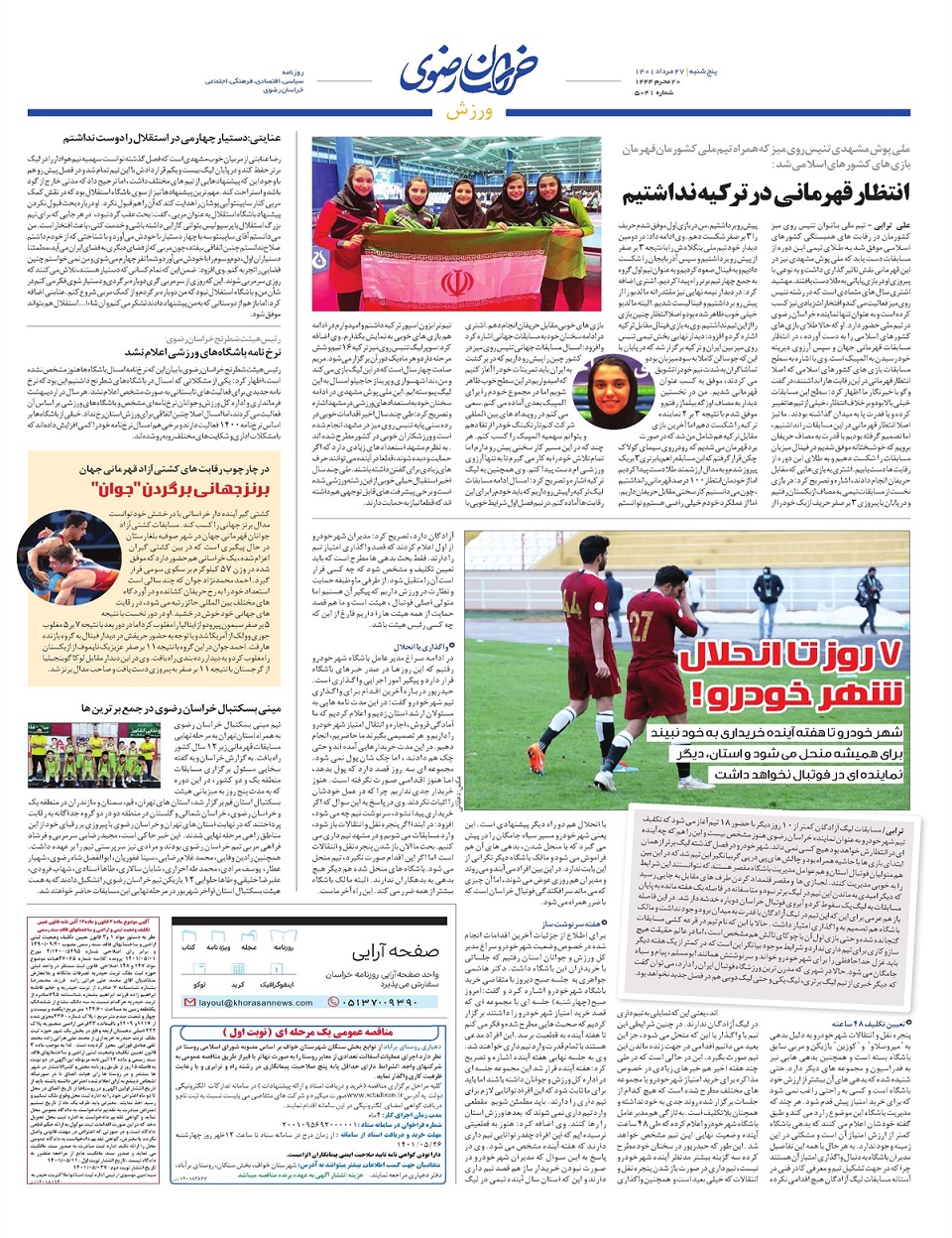 روزنامه  خراسان رضوی