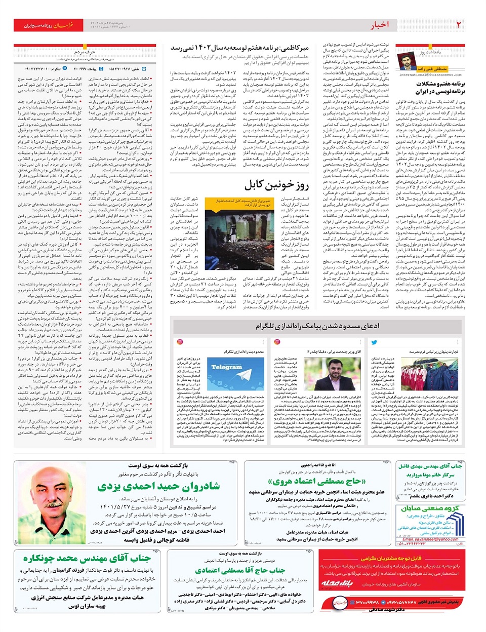 روزنامه خراسان/ عملیات مهار خروج ارز