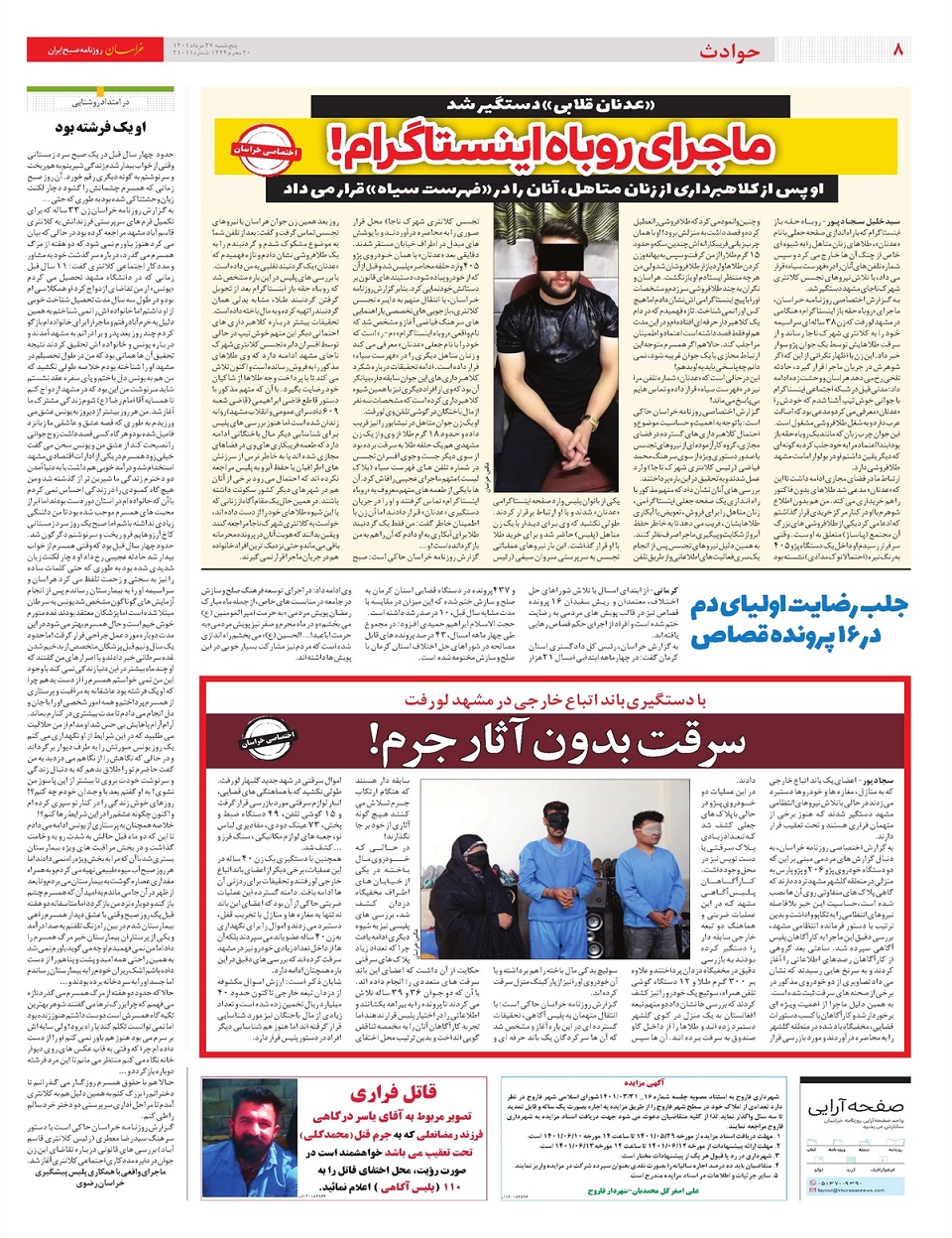 روزنامه خراسان/ عملیات مهار خروج ارز