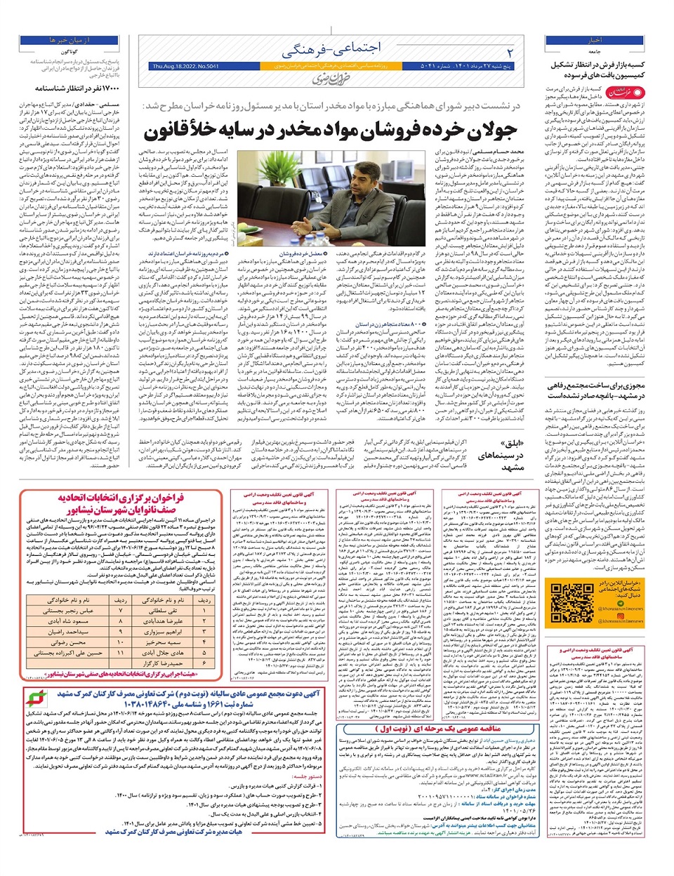 روزنامه  خراسان رضوی
