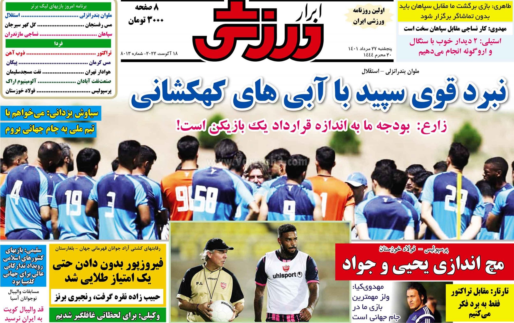 مچ‌اندازی یحیی و جواد
