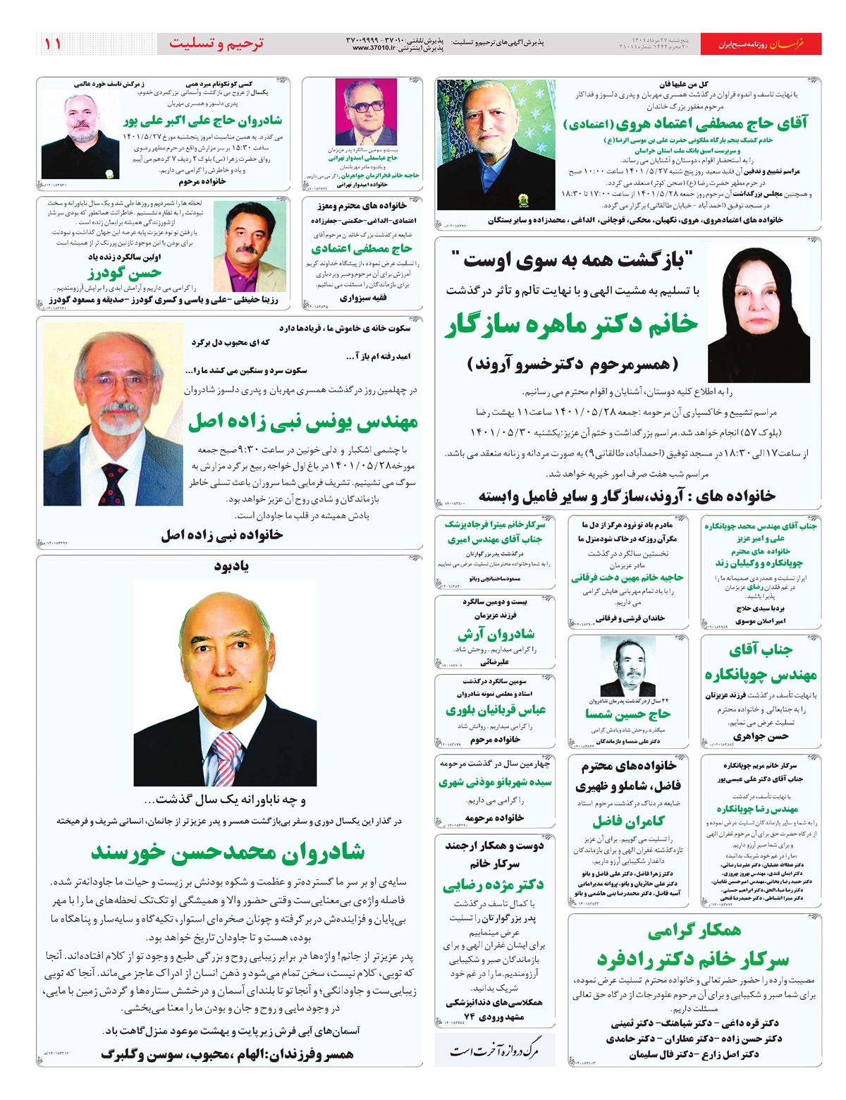 روزنامه خراسان/ عملیات مهار خروج ارز