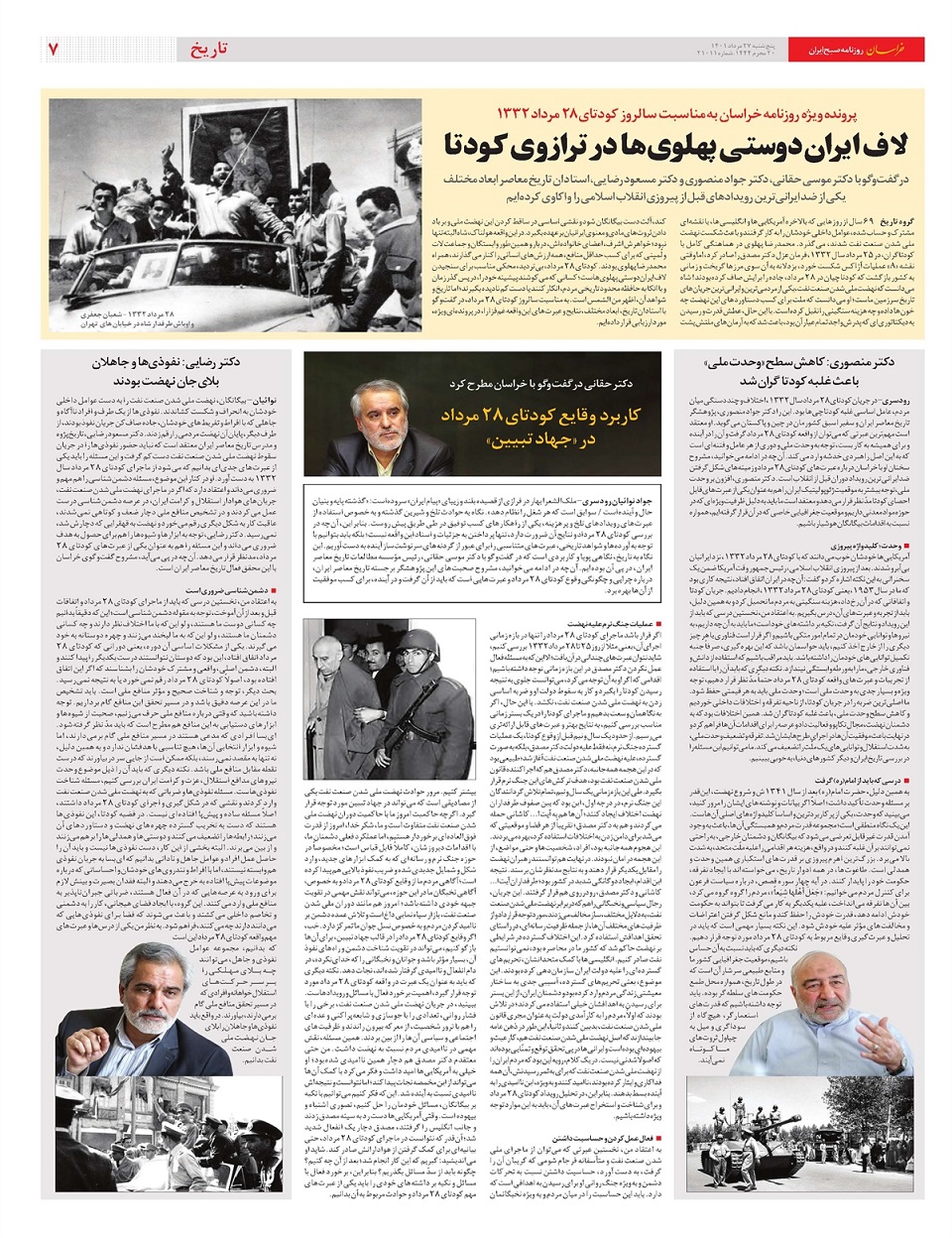 روزنامه خراسان/ عملیات مهار خروج ارز