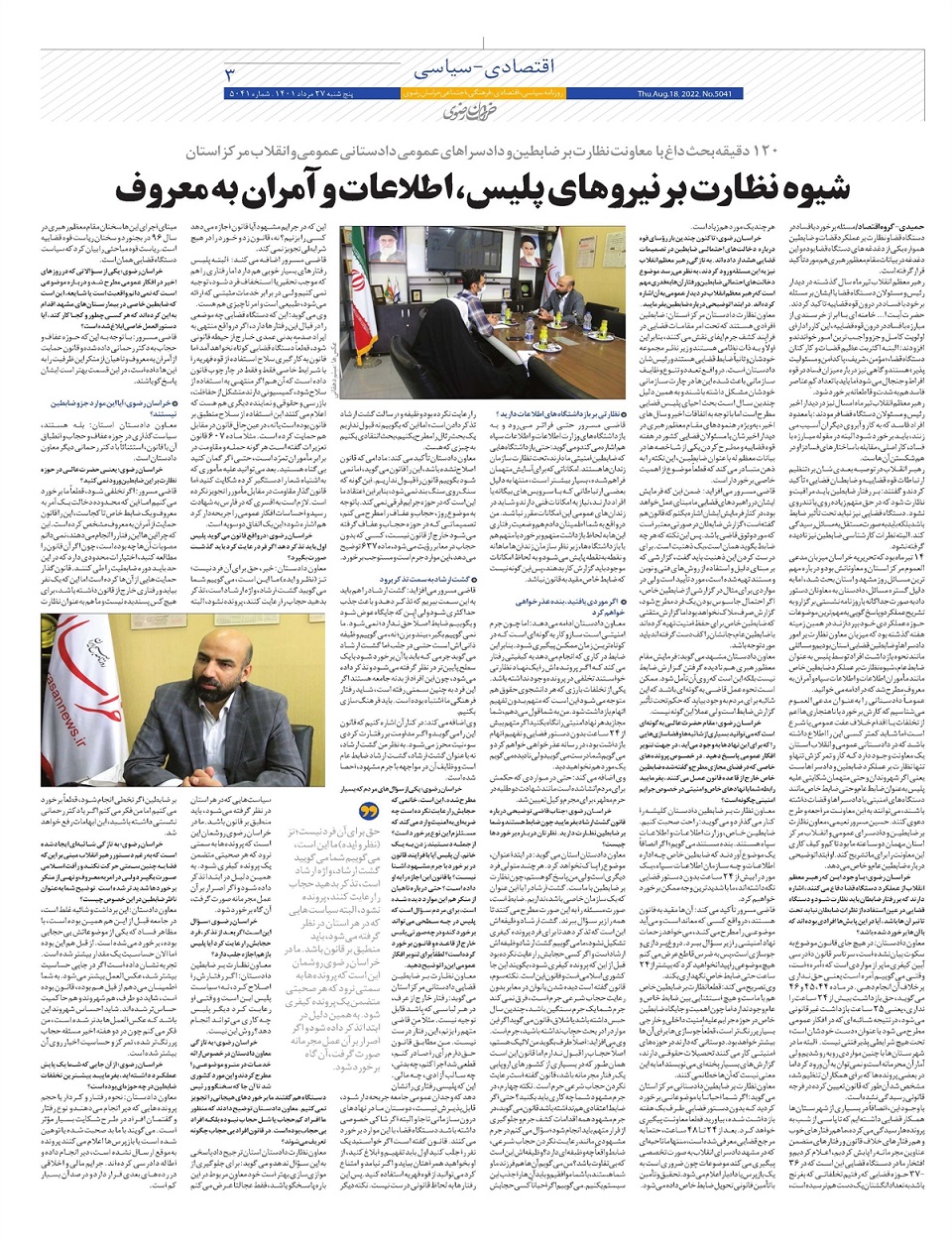 روزنامه  خراسان رضوی