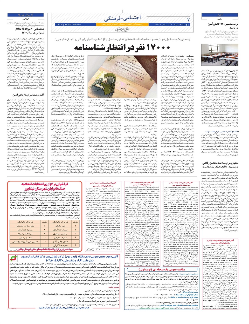 روزنامه  خراسان رضوی