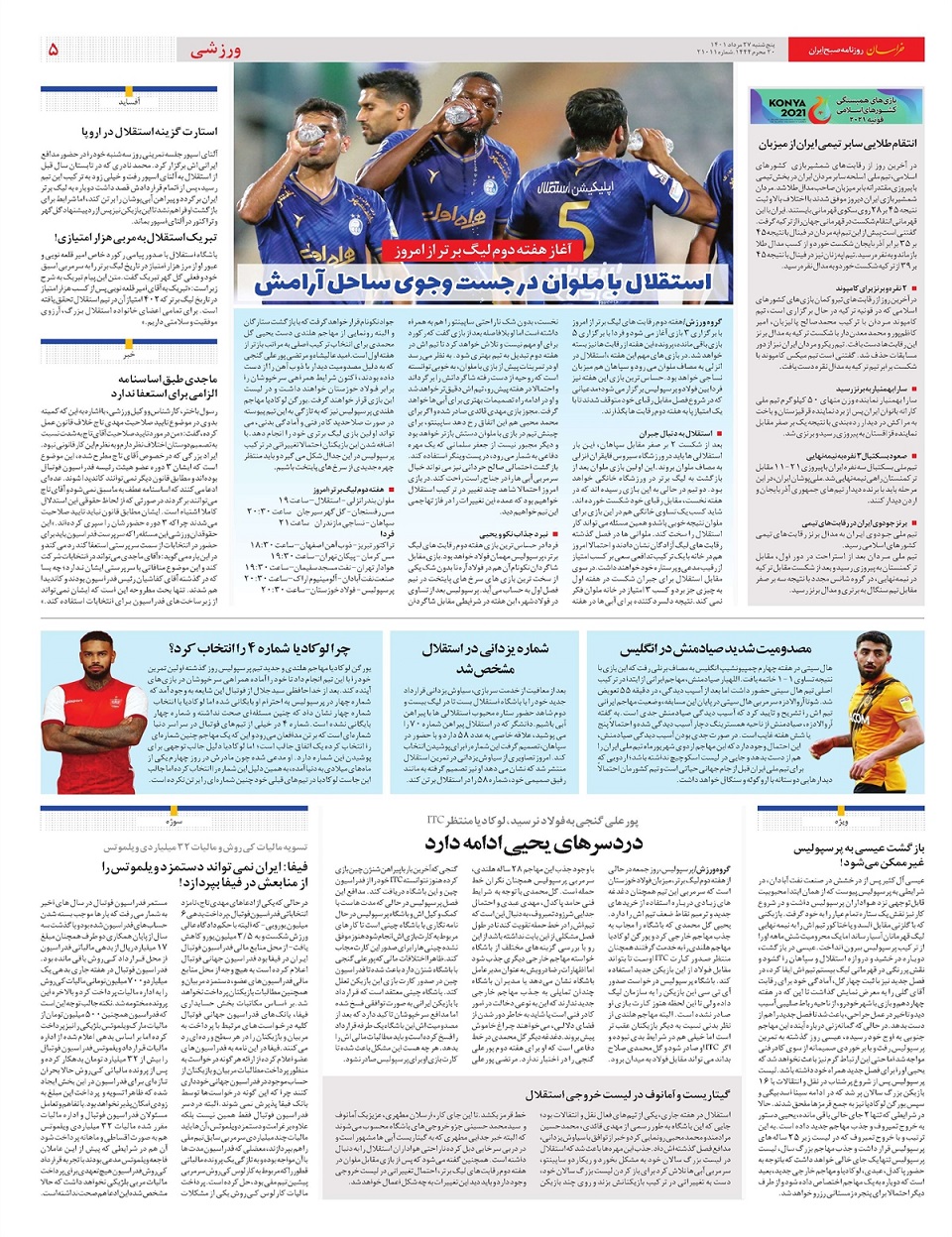 روزنامه خراسان/ عملیات مهار خروج ارز