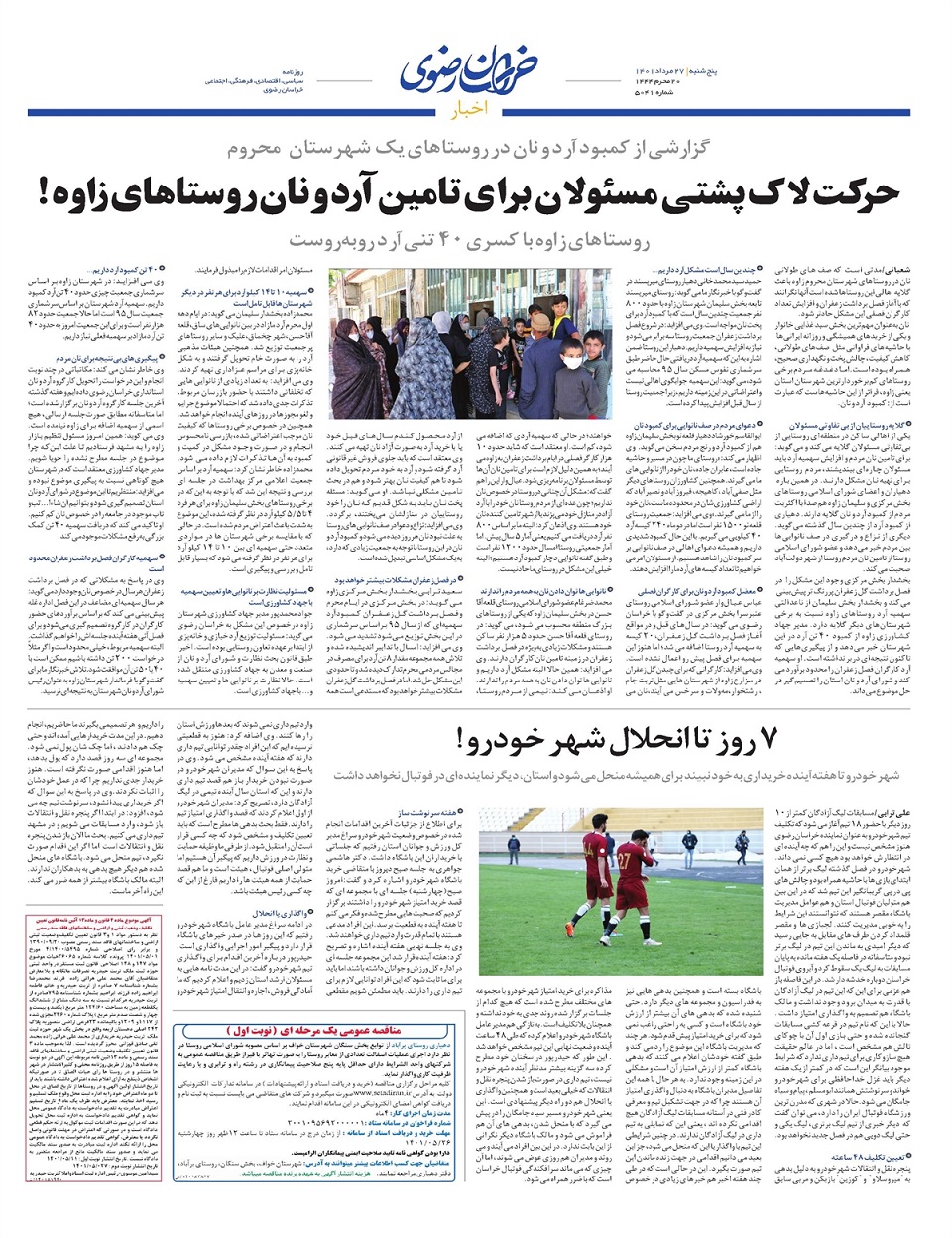 روزنامه  خراسان رضوی