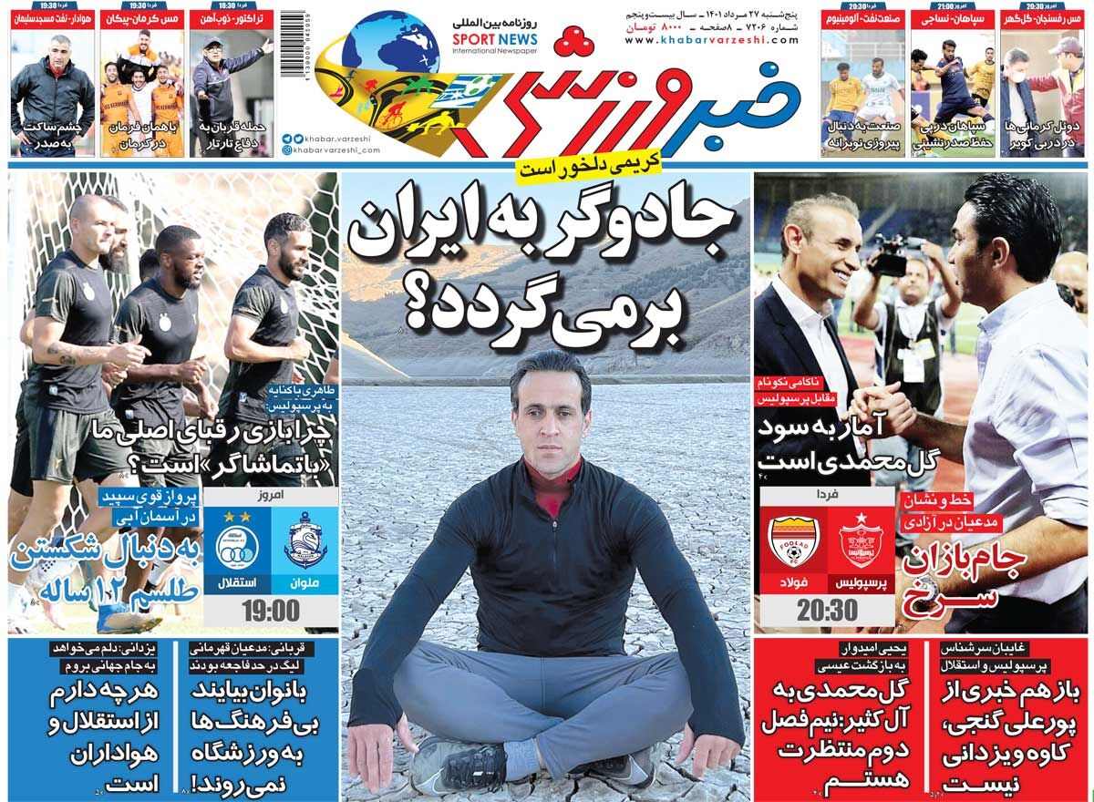 جادوگر به ایران برمی‌گردد؟