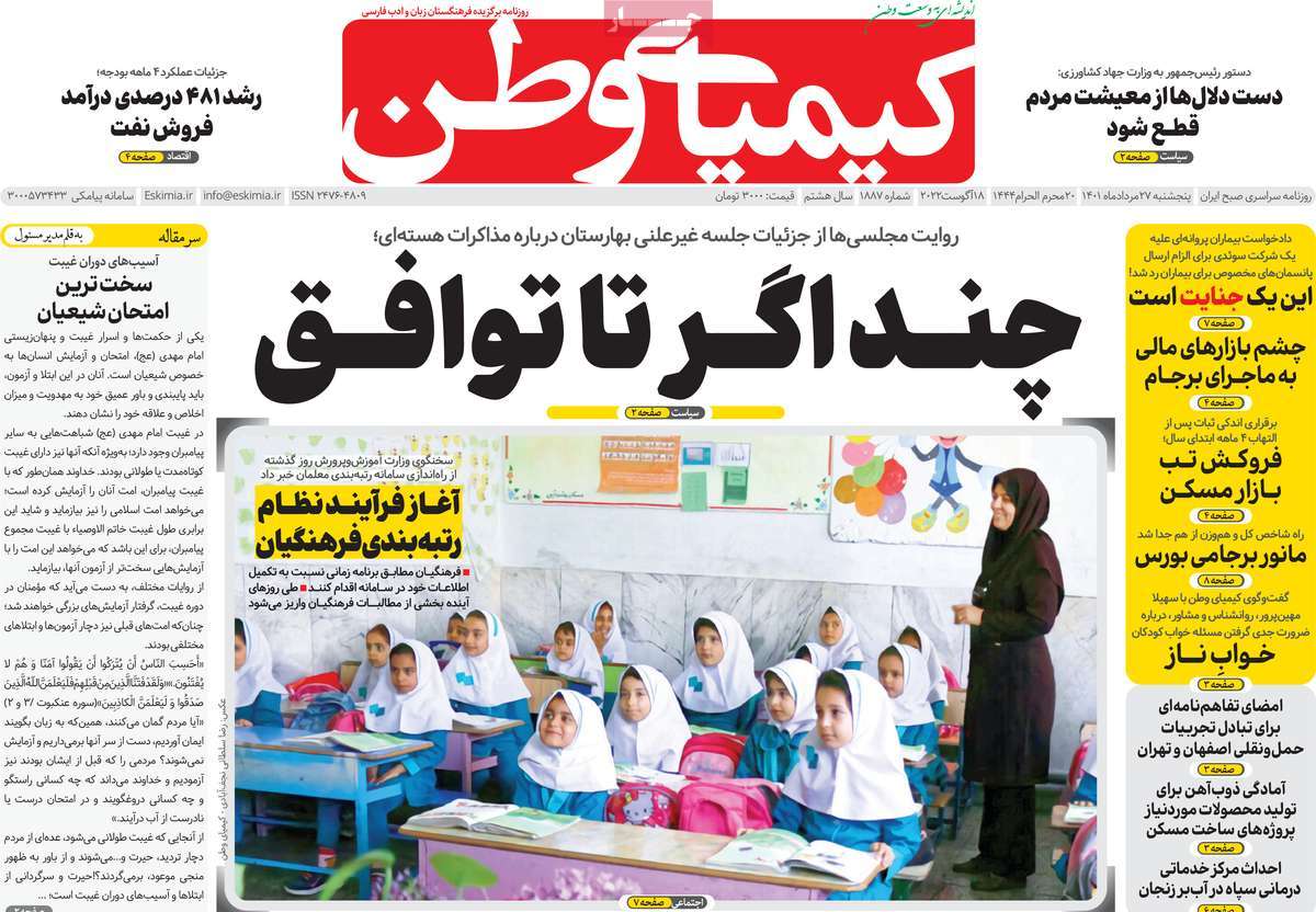 صفحه اول روزنامه کیمیای وطن