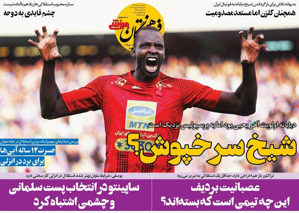 شیخ سرخپوش؟