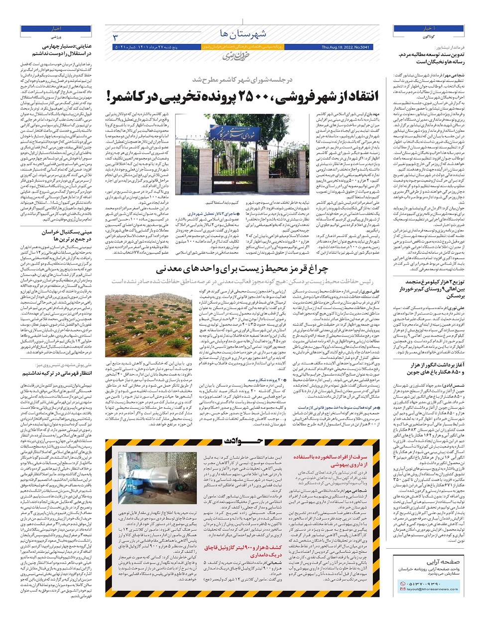 روزنامه  خراسان رضوی