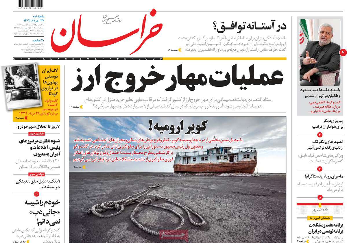 روزنامه خراسان/ عملیات مهار خروج ارز