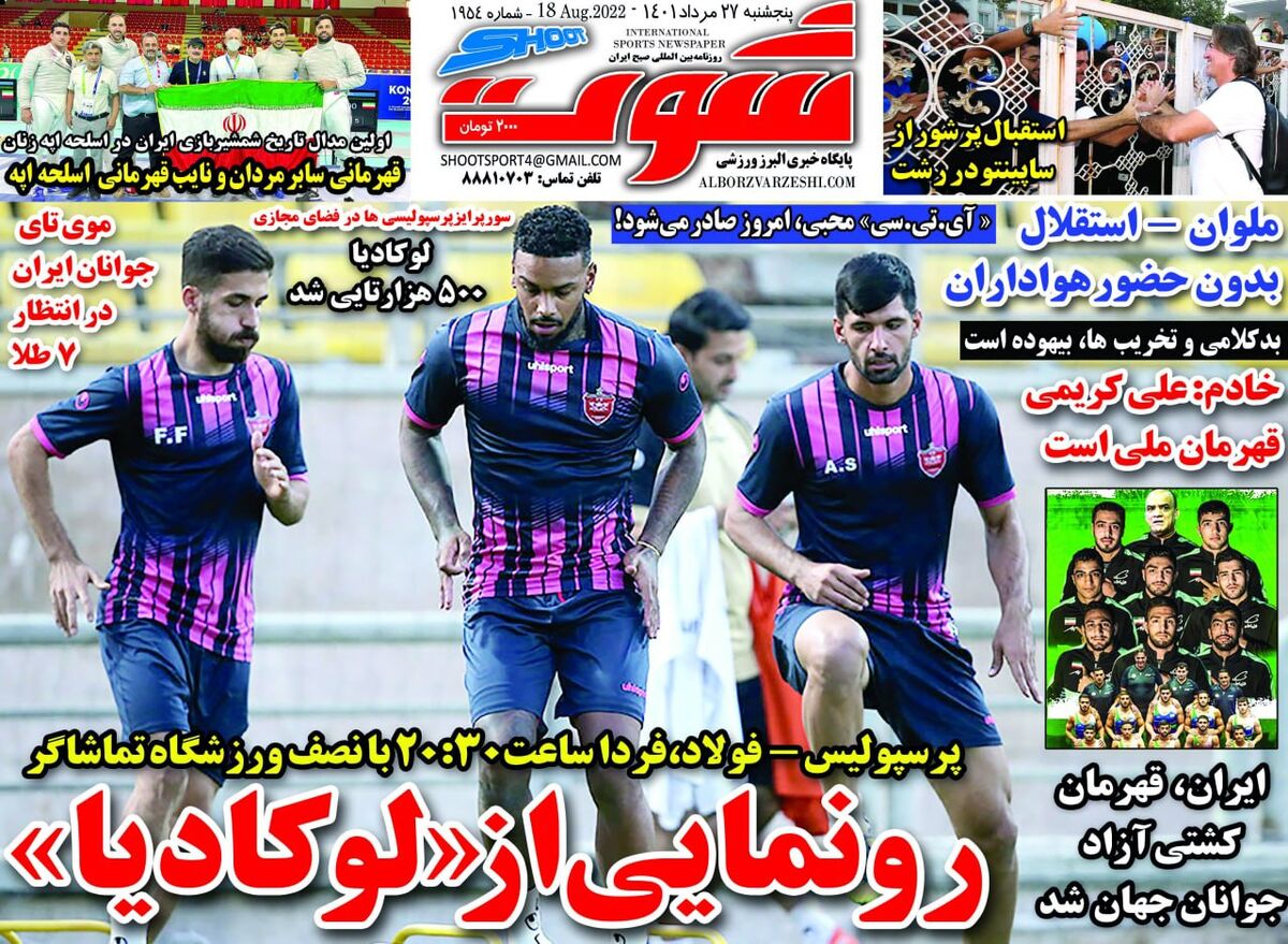 رونمایی از «لوکادیا»