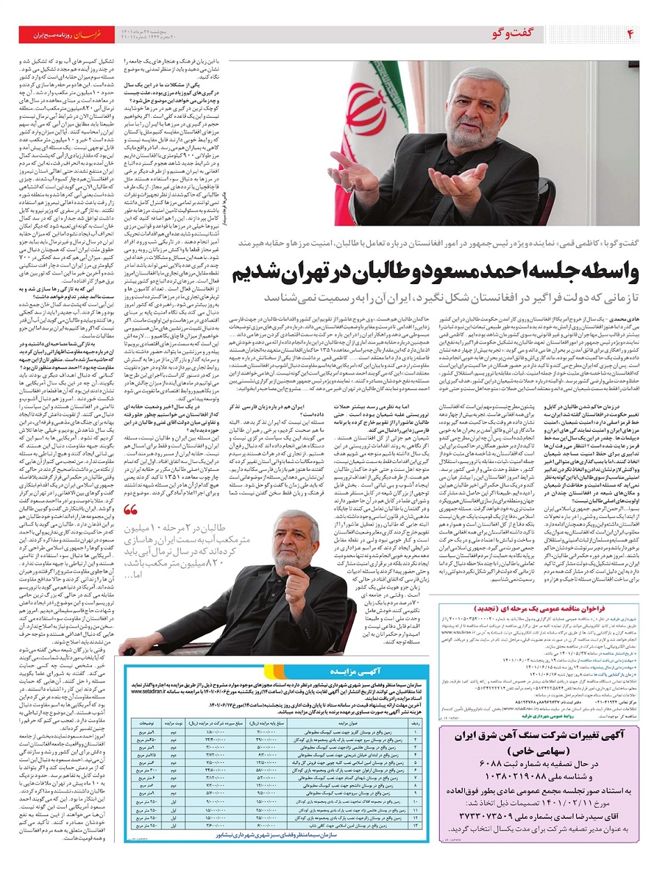 روزنامه خراسان/ عملیات مهار خروج ارز