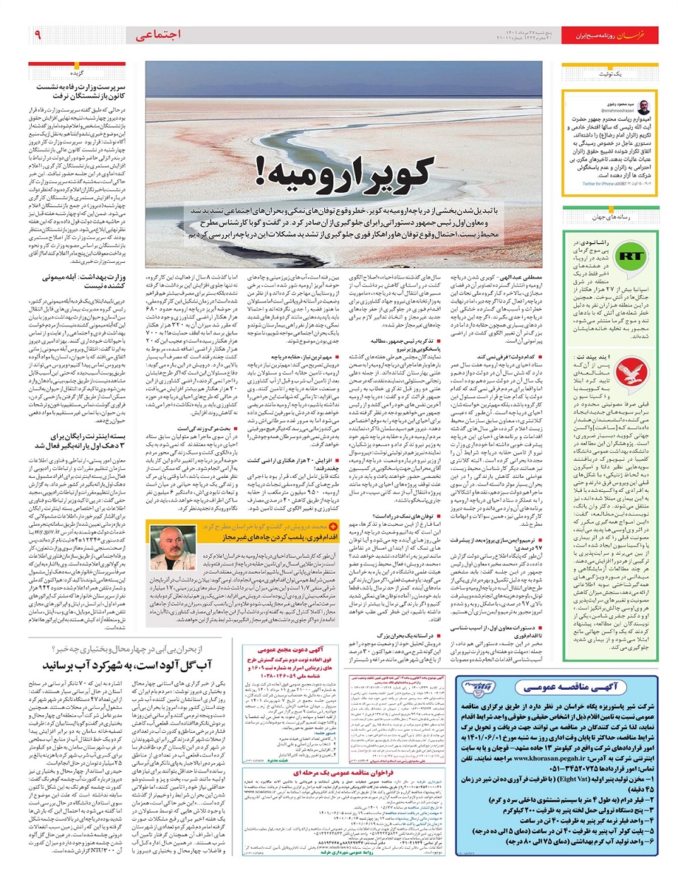 روزنامه خراسان/ عملیات مهار خروج ارز