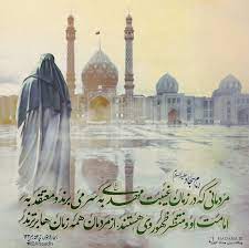 سلام بر تو که صاحب‌اختیار مایی!