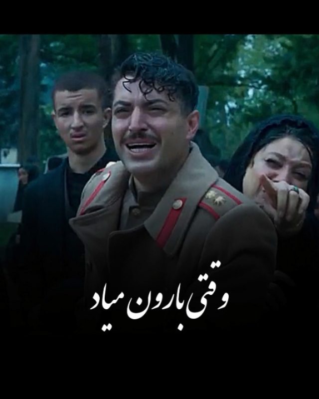 بارون حرفای زیادی واسه گفتن داره