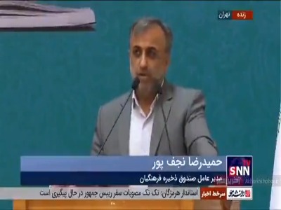 10 چالش عمده صندوق ذخیره فرهنگیان