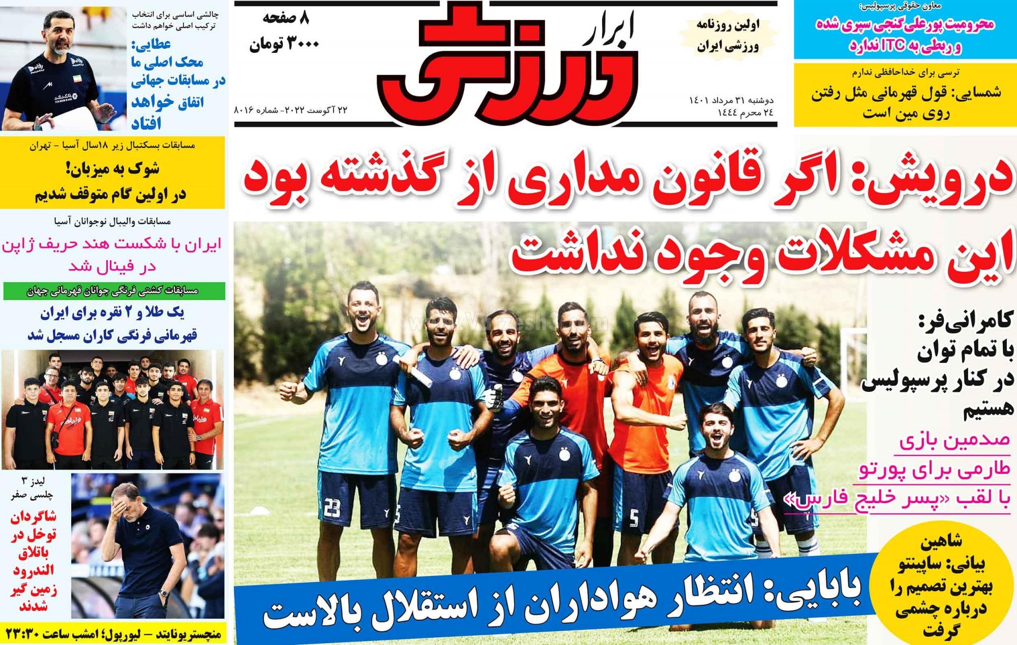 با تمام توان در کنار پرسپولیس هستیم