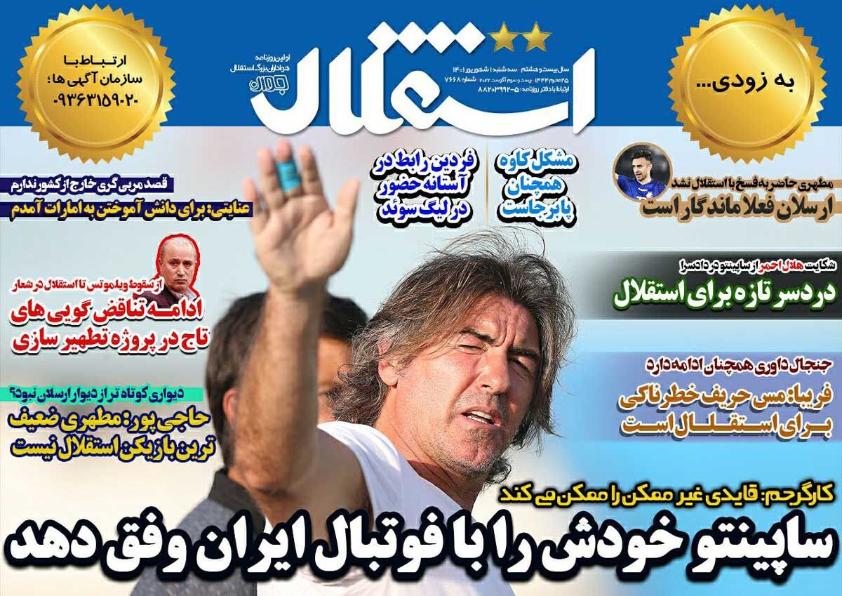 دردسر تازه برای استقلال