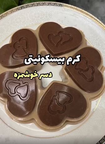 کرم بیسکوئیتی دسری ساده و خوشمزه