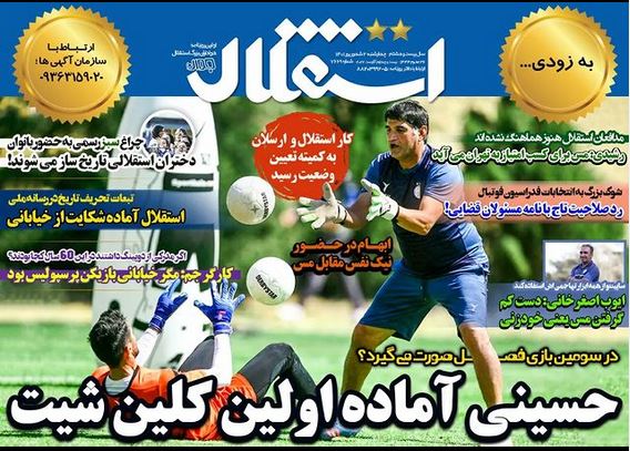 صفحه اول روزنامه استقلال جوان