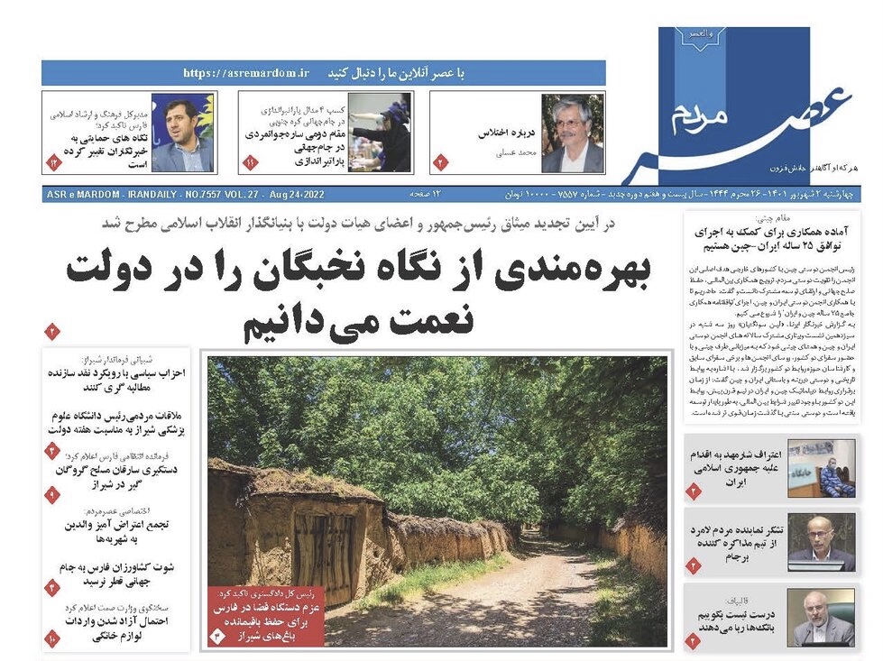صفحه اول روزنامه‌های استان فارس، دوم شهریور