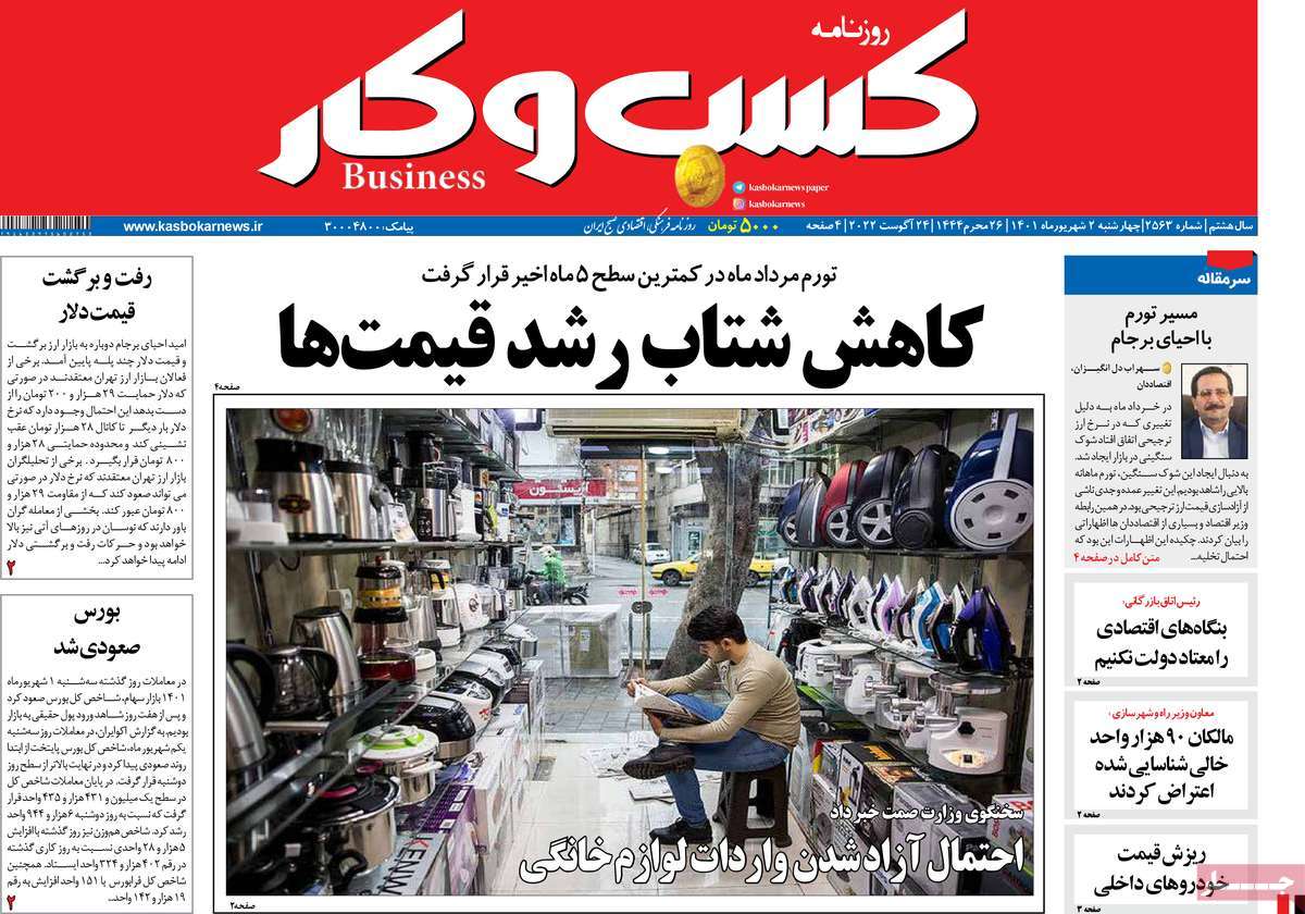 صفحه اول روزنامه کسب و کار