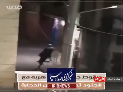 تصاویر زمین خوردن نظامی صهیونیست زیر بارش سنگ فلسطینیها