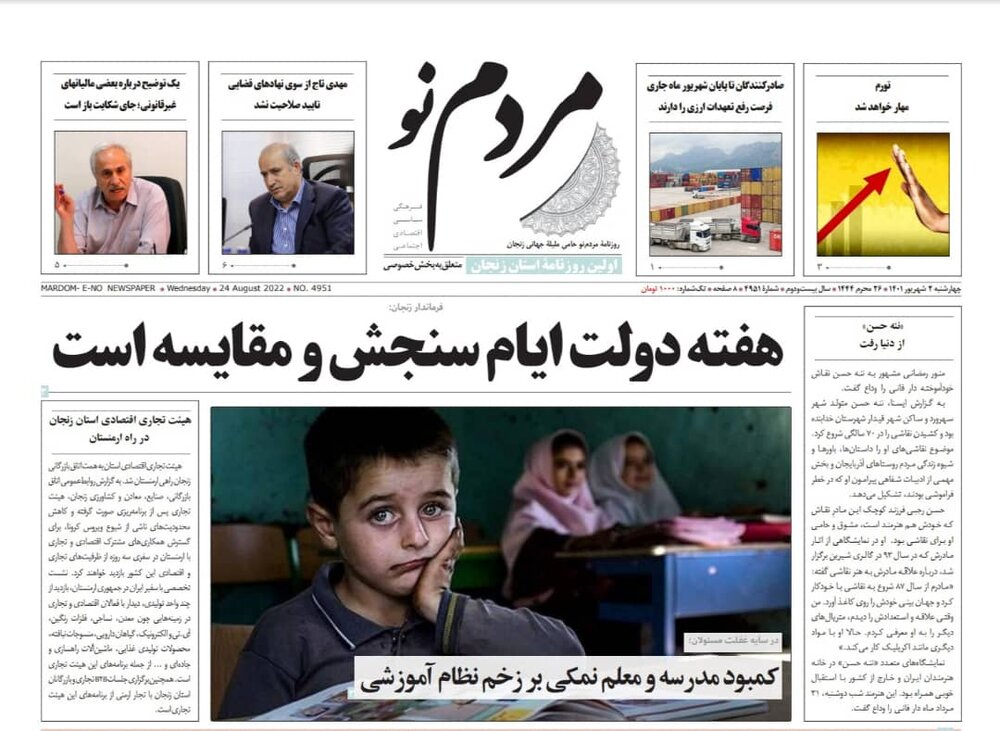 صفحه اول روزنامه‌های استان زنجان، دوم شهریور
