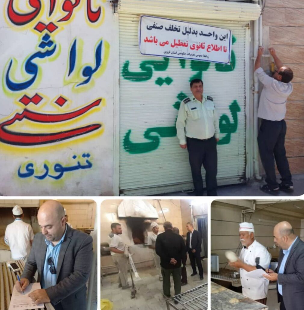 برخورد تعزیرات استان قزوین با ۲۷ نانوایی متخلف