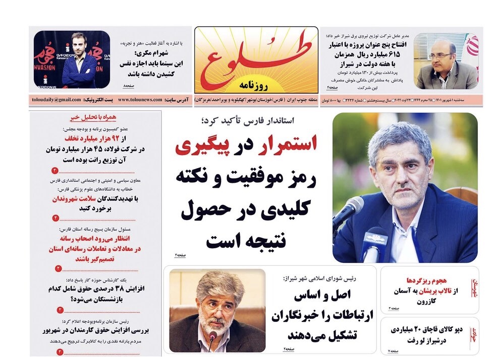 صفحه اول روزنامه‌های استان فارس، دوم شهریور