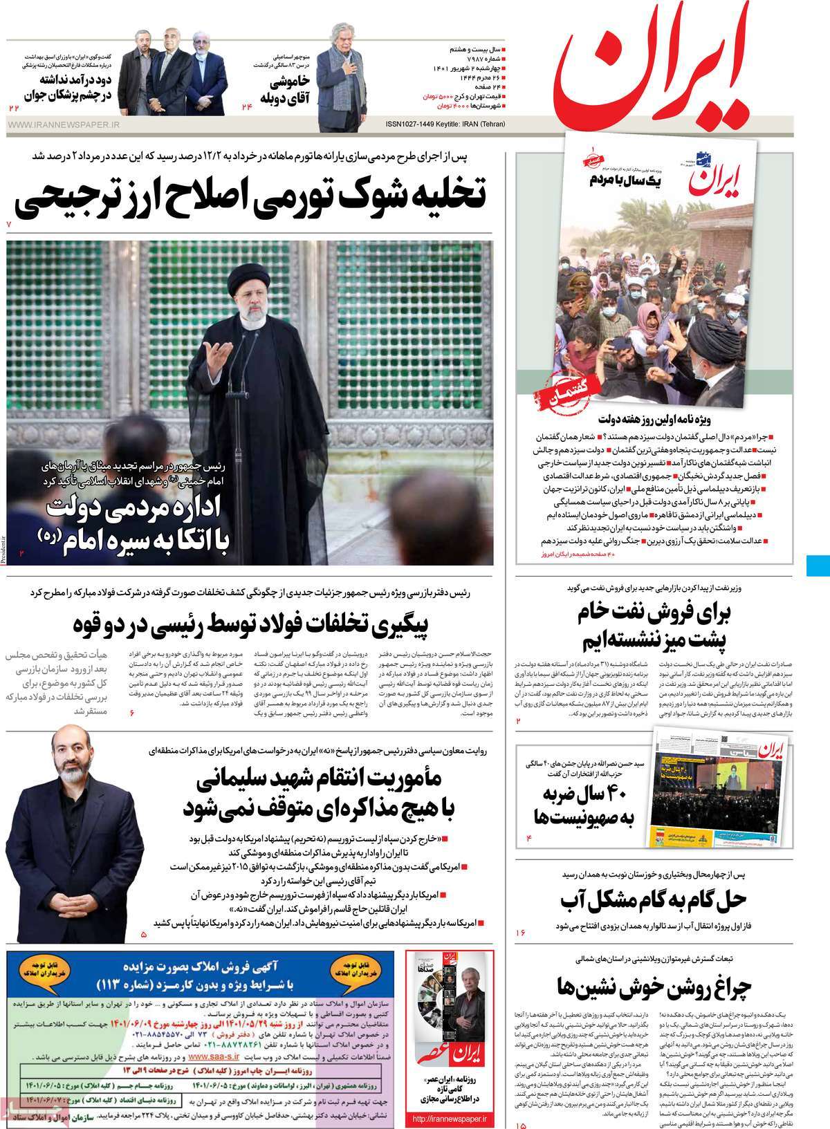صفحه اول روزنامه ایران