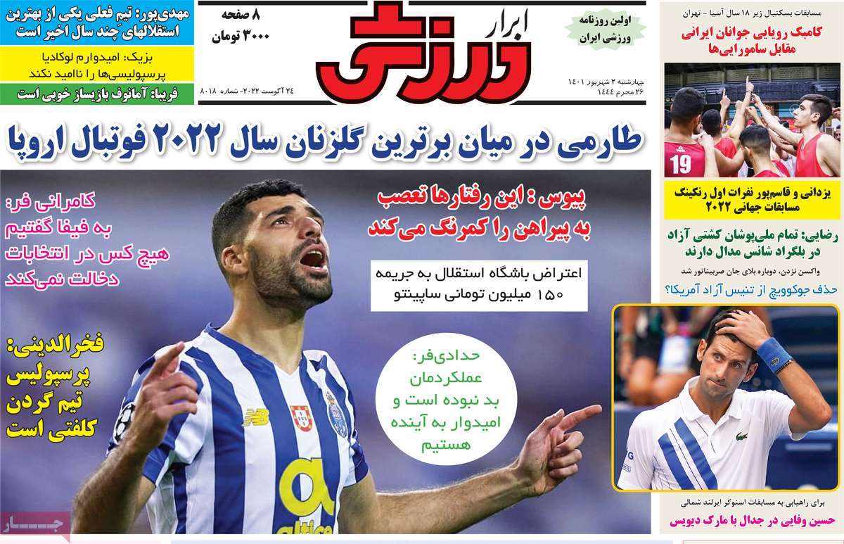 صفحه اول روزنامه ابرار ورزشی