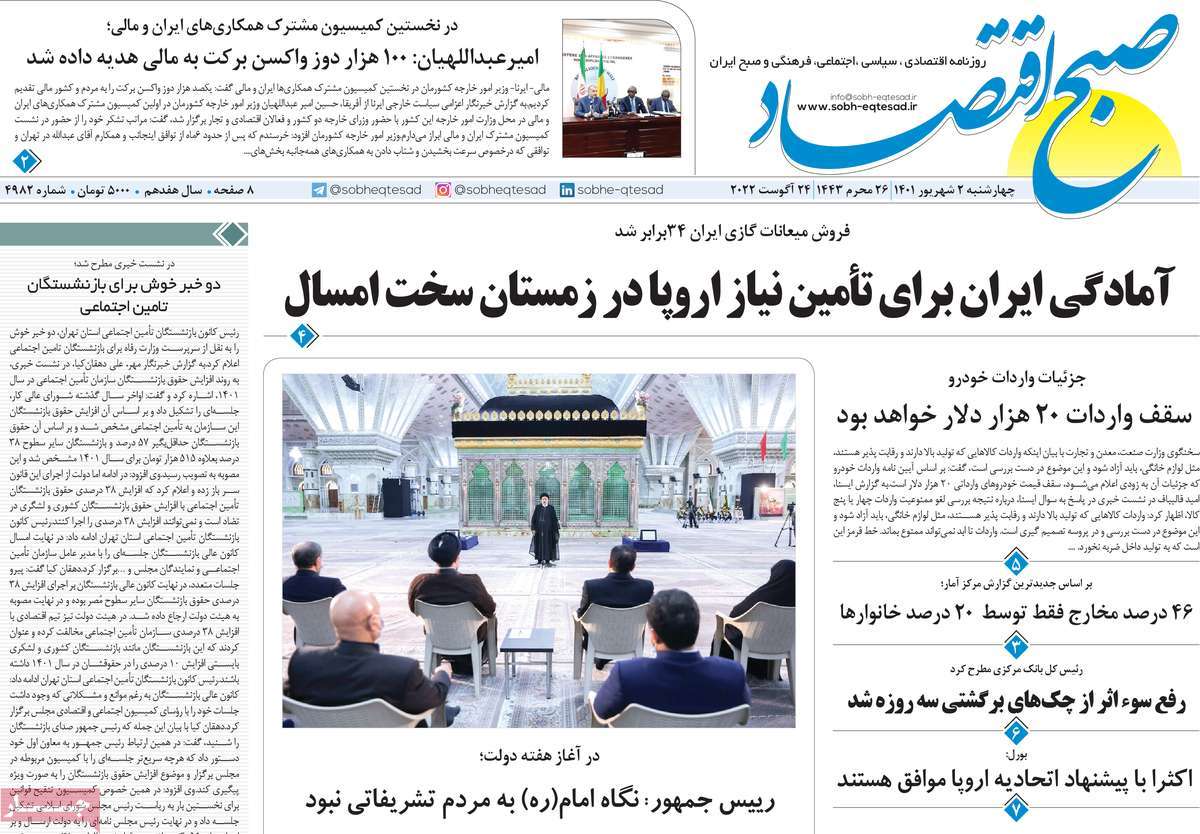 صفحه اول روزنامه صبح اقتصاد