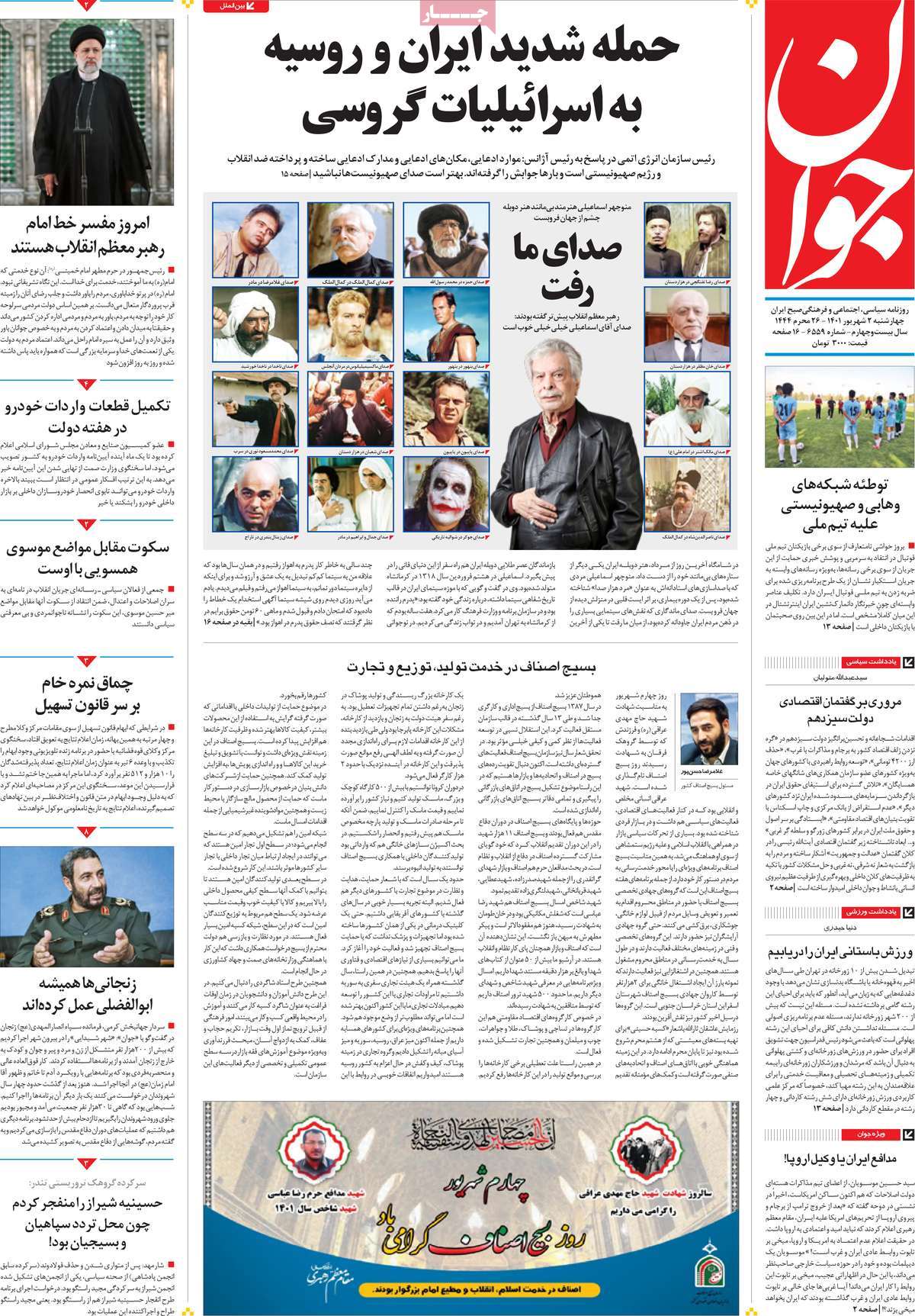 صفحه اول روزنامه جوان